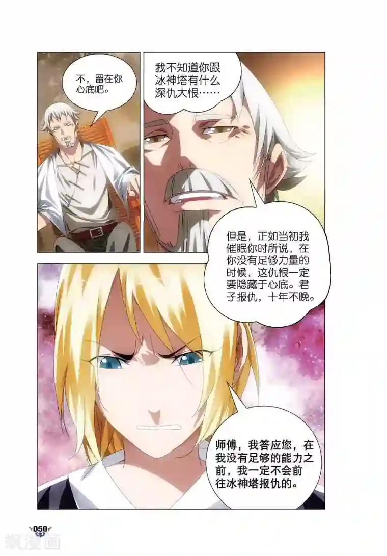 冰火魔厨第7话 艺成出师