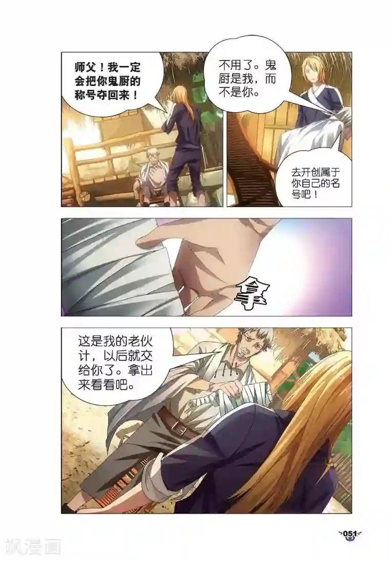 冰火魔厨第7话 艺成出师