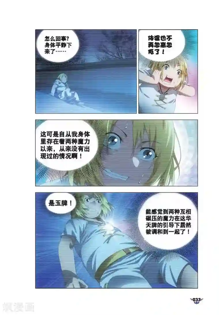 冰火魔厨第7话 艺成出师