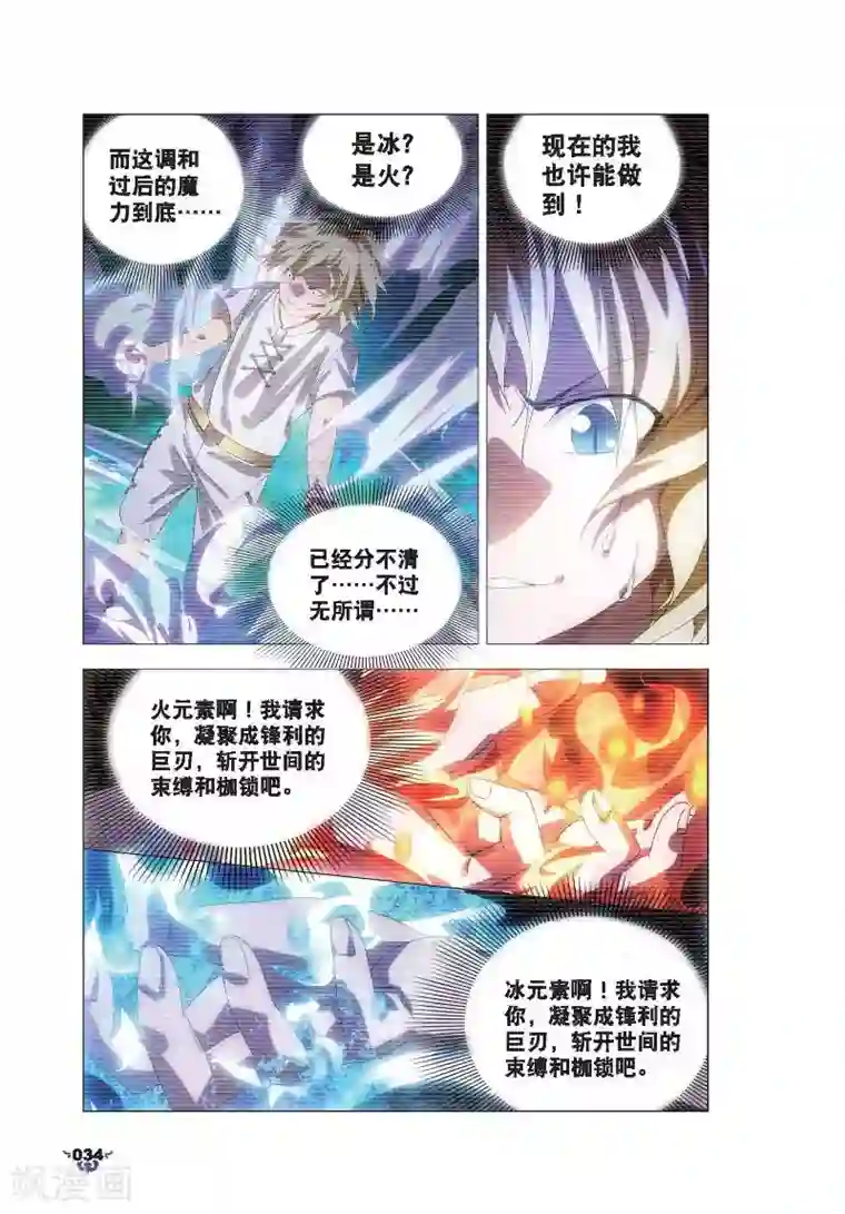 冰火魔厨第7话 艺成出师