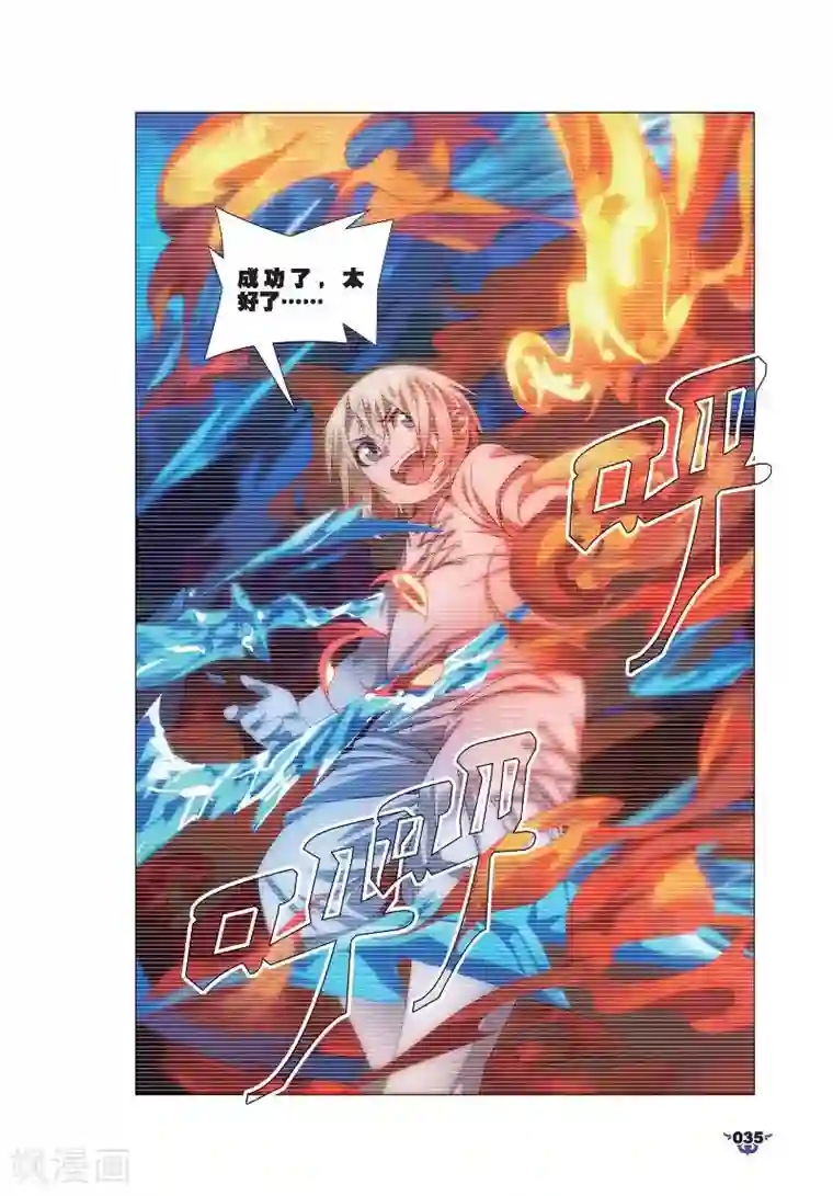 冰火魔厨第7话 艺成出师