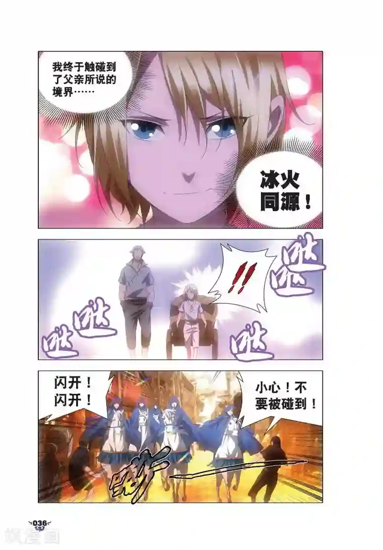 冰火魔厨第7话 艺成出师