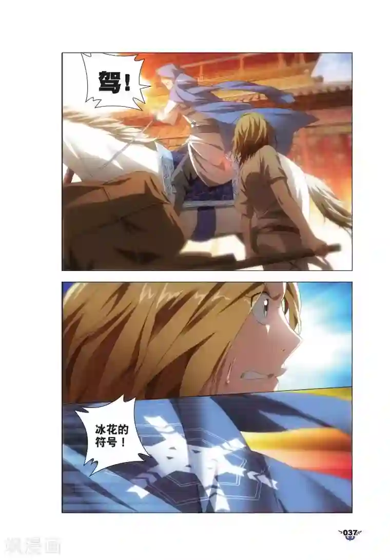 冰火魔厨第7话 艺成出师