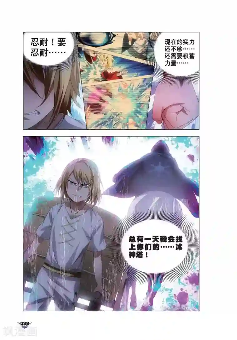 冰火魔厨第7话 艺成出师