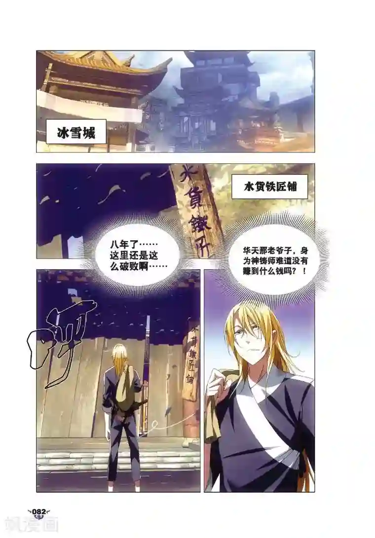 冰火魔厨第9话 凤女？离天剑！