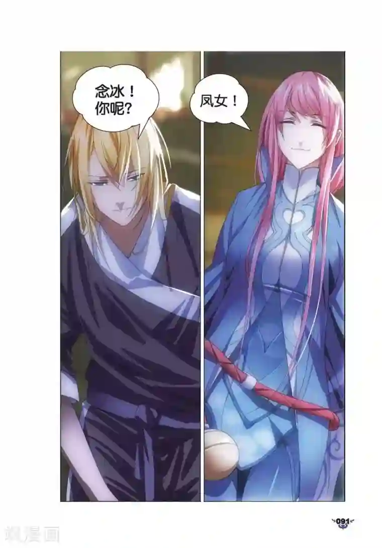 冰火魔厨第9话 凤女？离天剑！