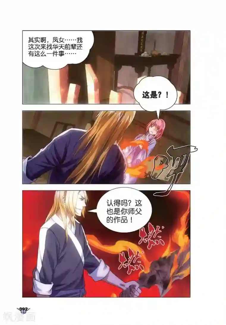 冰火魔厨第9话 凤女？离天剑！