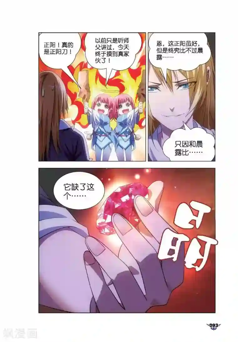 冰火魔厨第9话 凤女？离天剑！