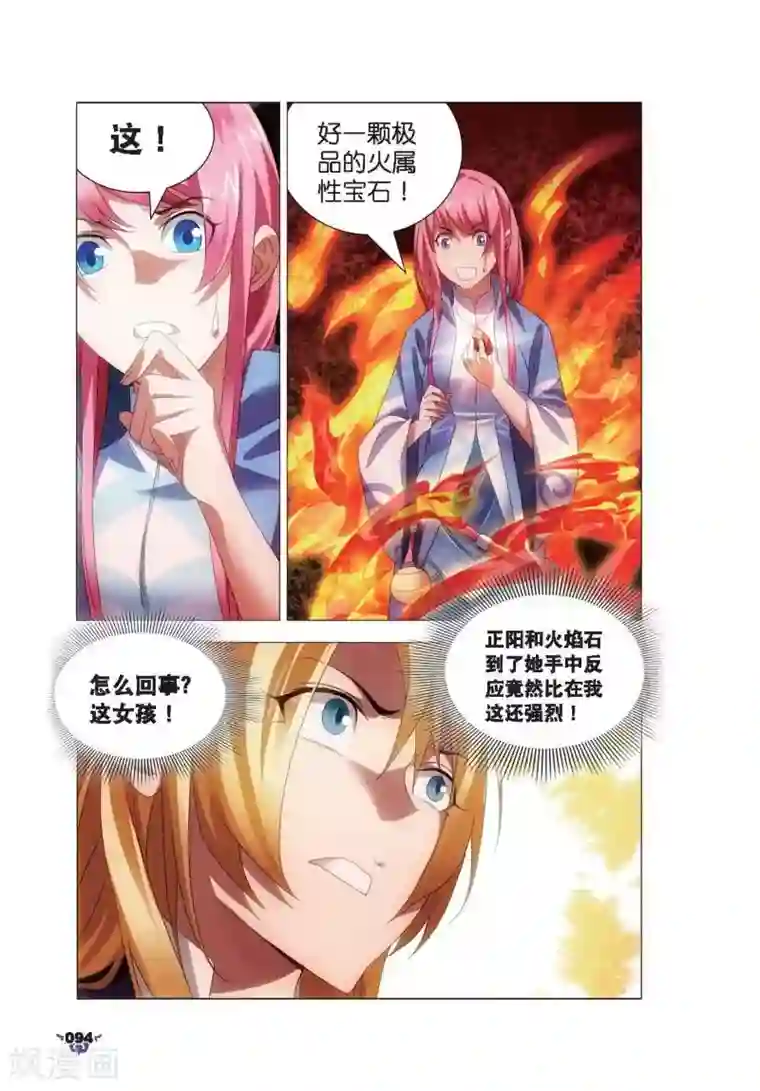 冰火魔厨第9话 凤女？离天剑！