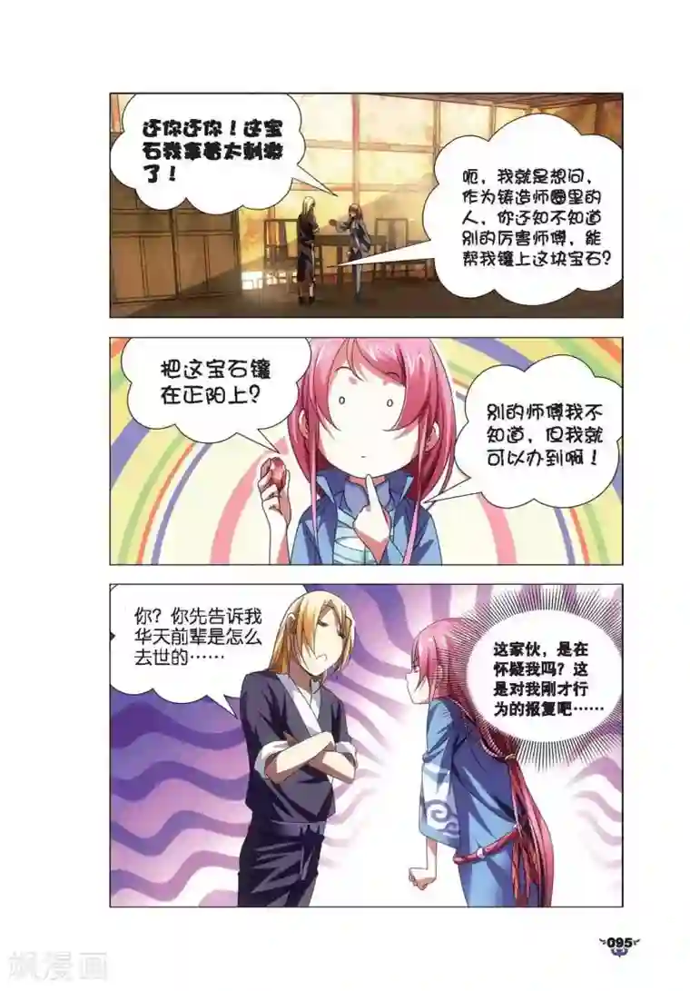 冰火魔厨第9话 凤女？离天剑！