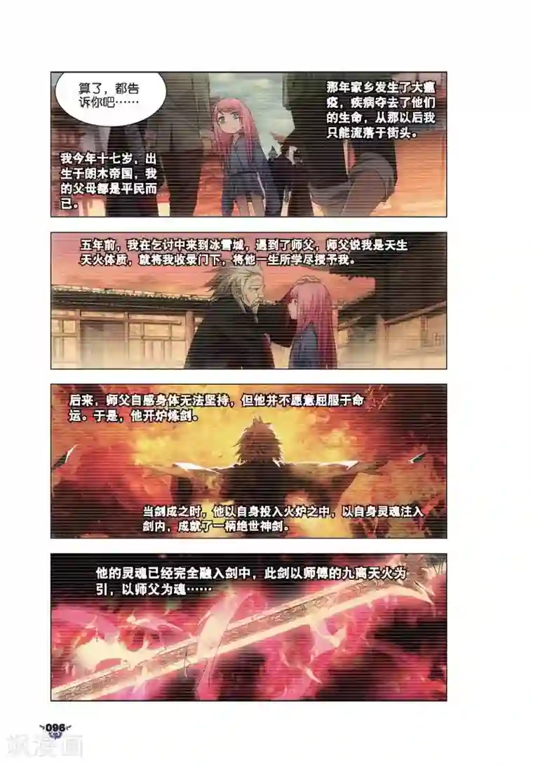 冰火魔厨第9话 凤女？离天剑！