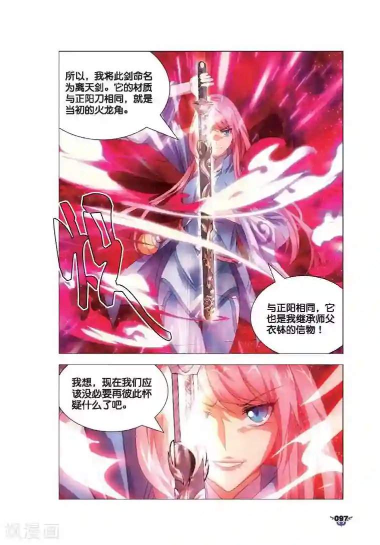 冰火魔厨第9话 凤女？离天剑！