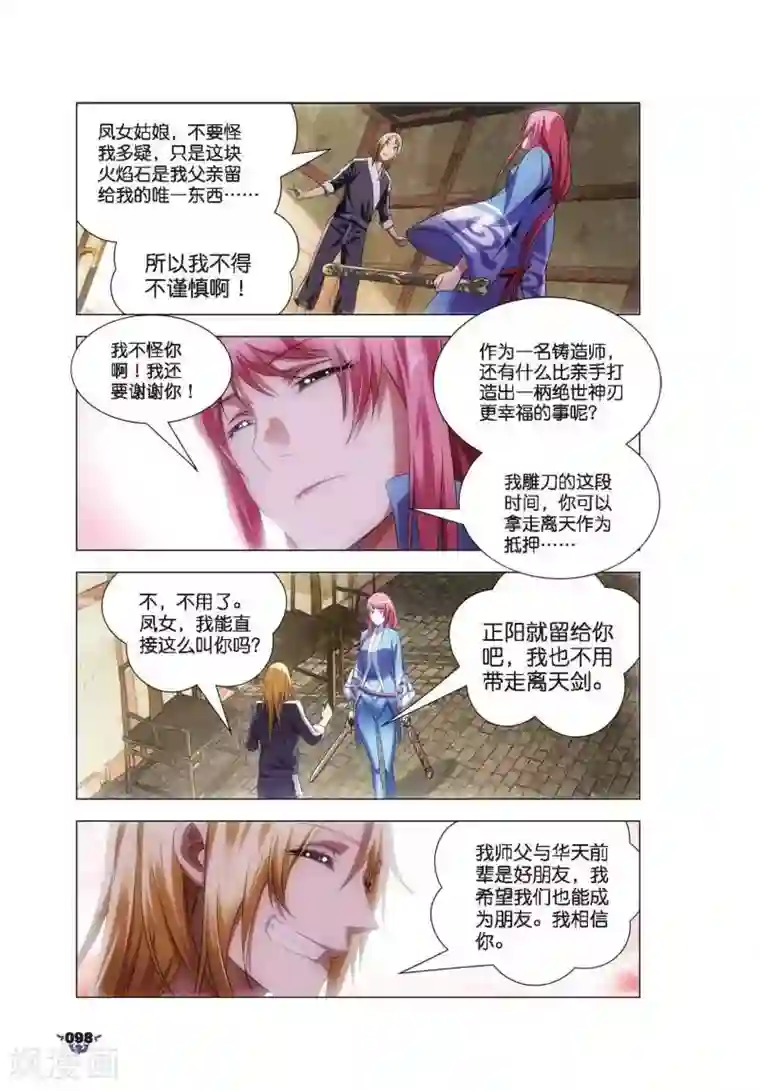 冰火魔厨第9话 凤女？离天剑！