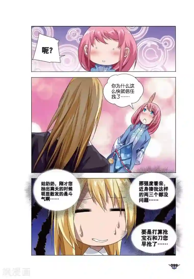 冰火魔厨第9话 凤女？离天剑！