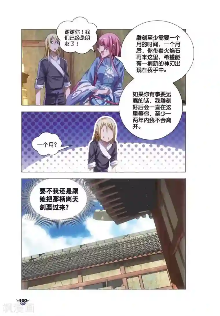 冰火魔厨第9话 凤女？离天剑！