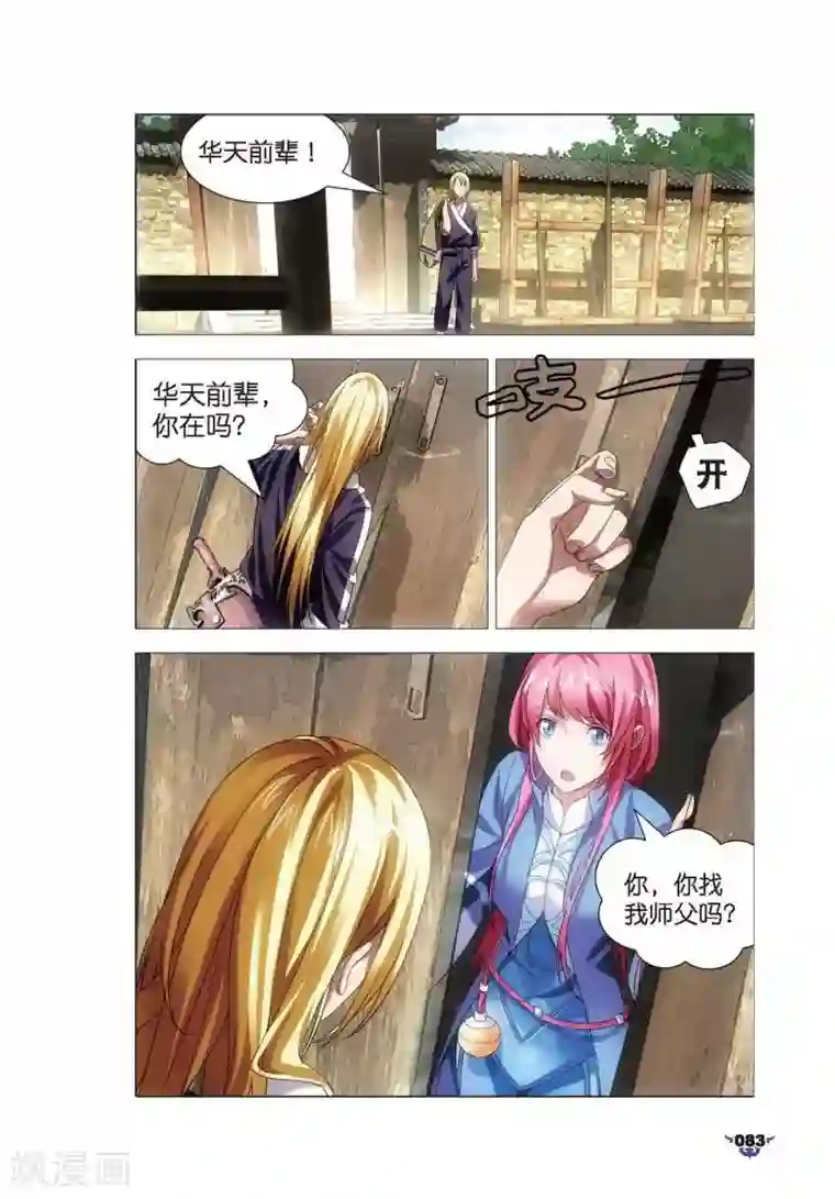 冰火魔厨第9话 凤女？离天剑！