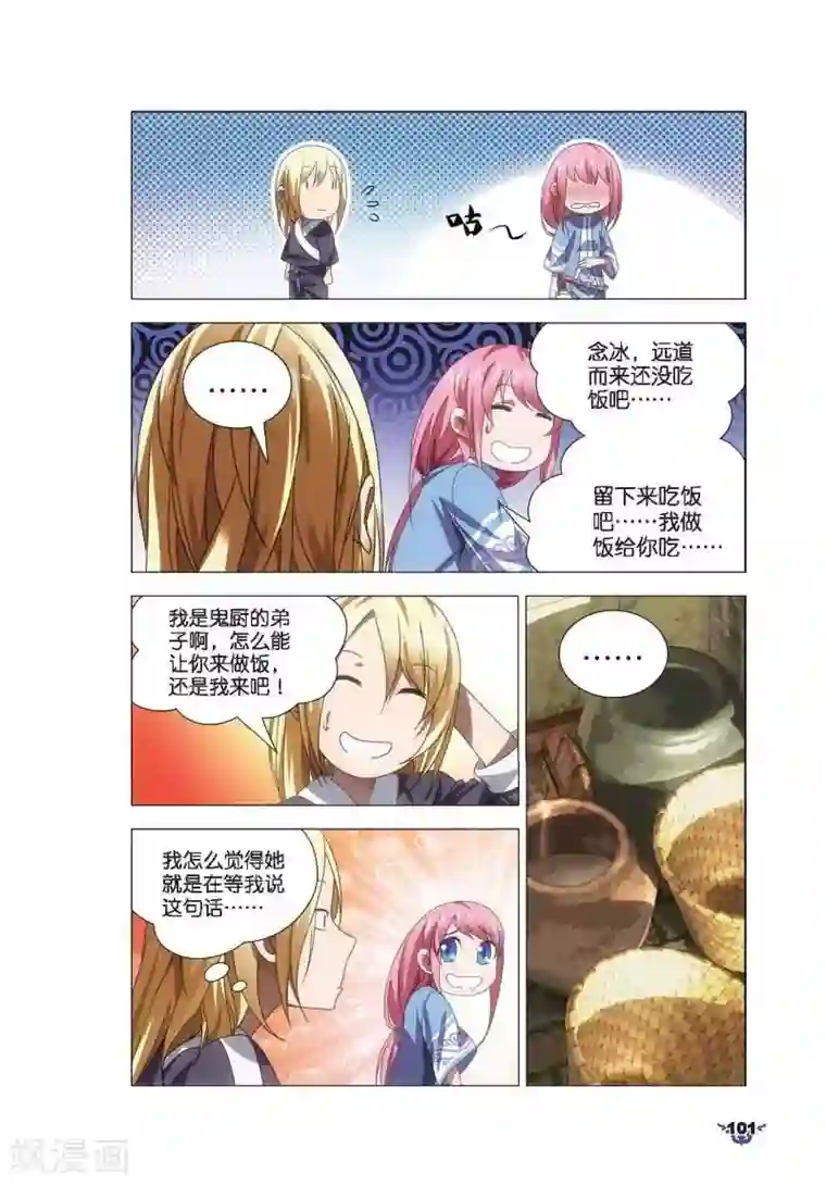 冰火魔厨第9话 凤女？离天剑！