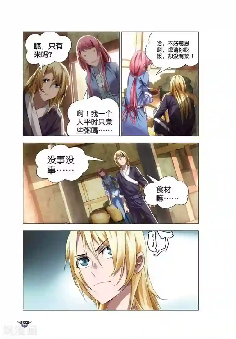 冰火魔厨第9话 凤女？离天剑！