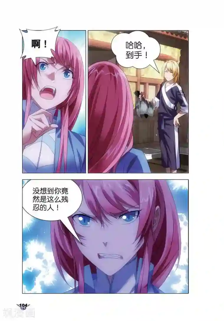 冰火魔厨第9话 凤女？离天剑！