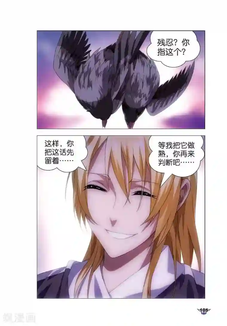 冰火魔厨第9话 凤女？离天剑！