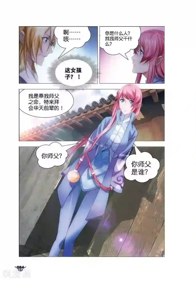 冰火魔厨第9话 凤女？离天剑！