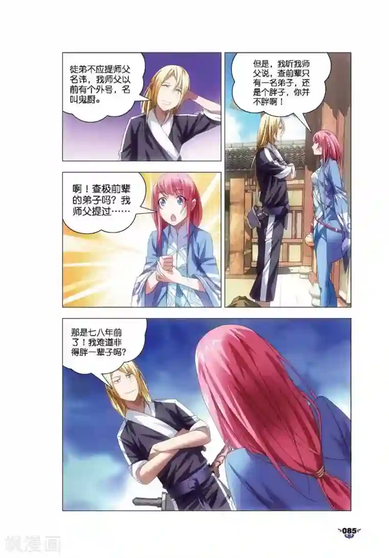 冰火魔厨第9话 凤女？离天剑！