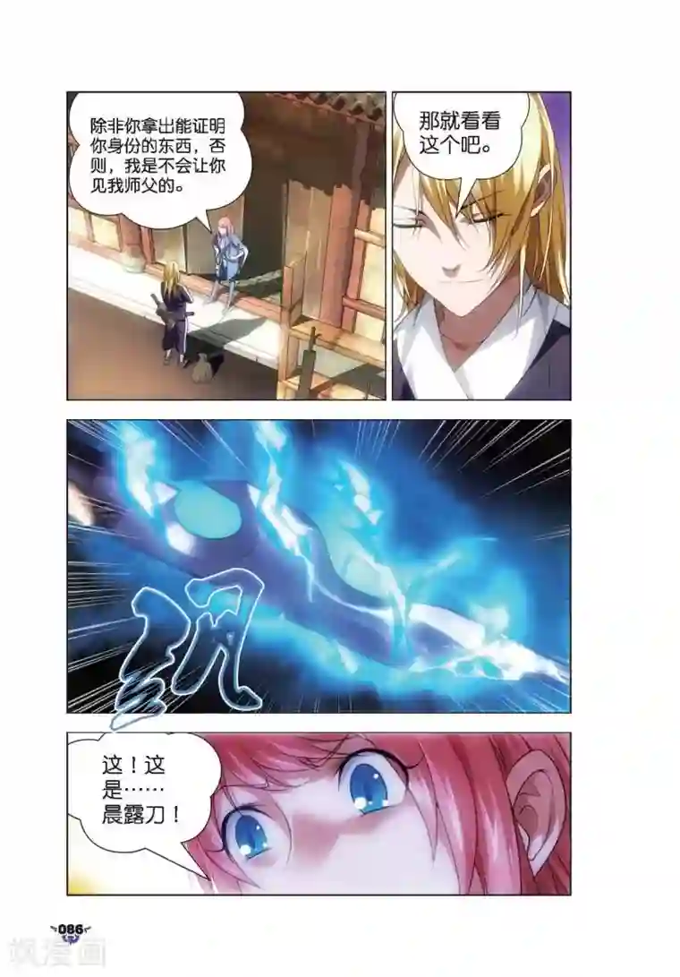 冰火魔厨第9话 凤女？离天剑！