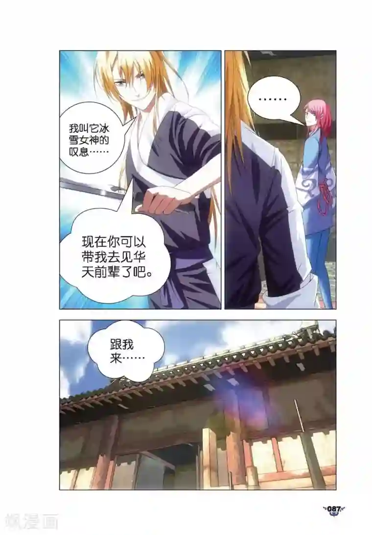 冰火魔厨第9话 凤女？离天剑！