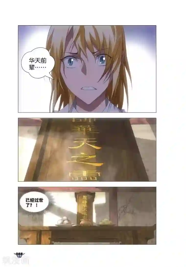 冰火魔厨第9话 凤女？离天剑！