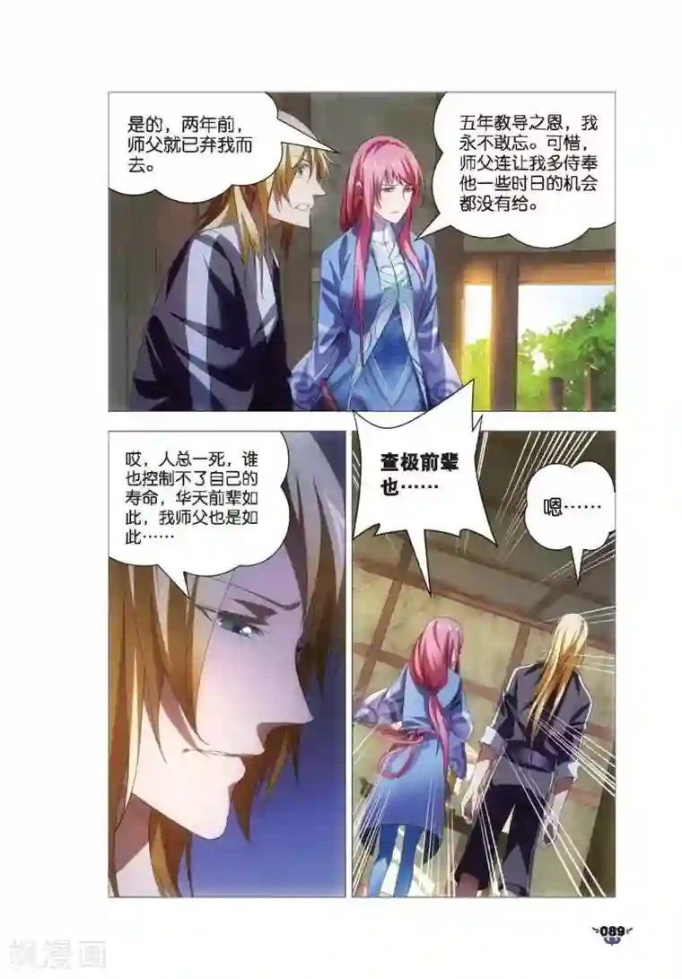 冰火魔厨第9话 凤女？离天剑！