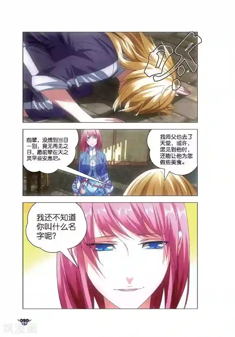 冰火魔厨第9话 凤女？离天剑！