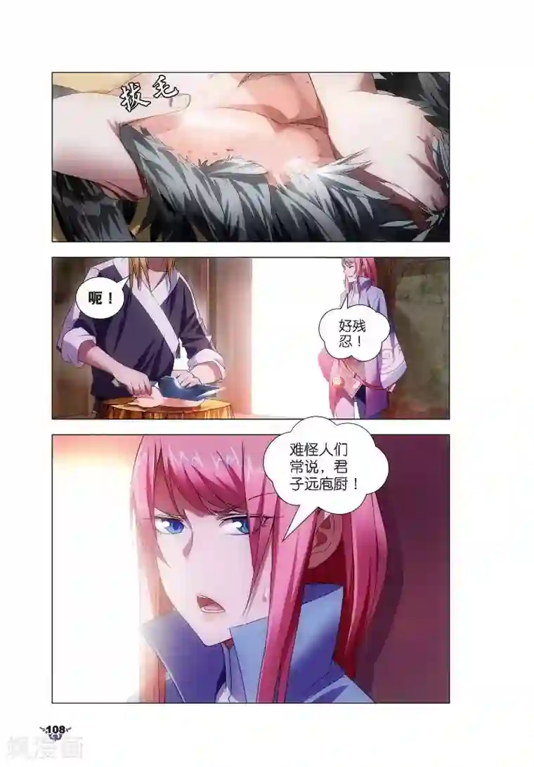 冰火魔厨第10话 鸽肉奇珍