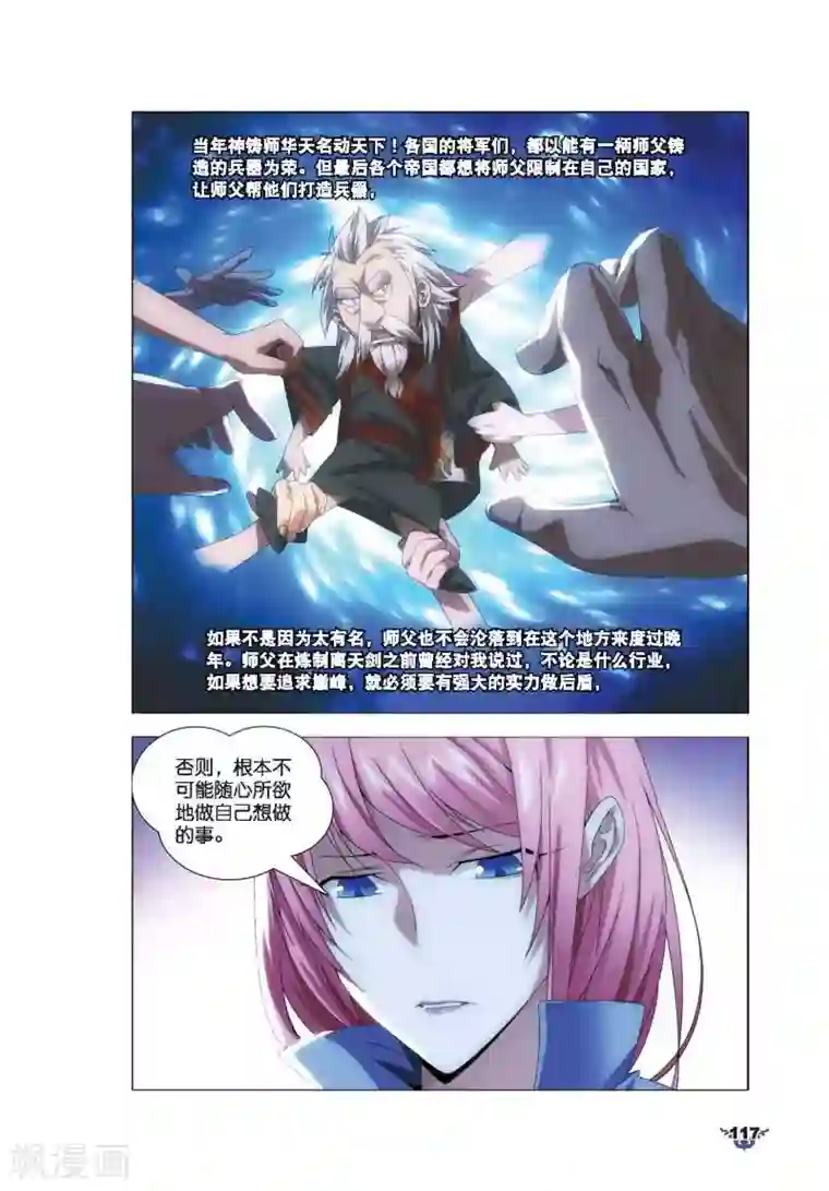 冰火魔厨第10话 鸽肉奇珍