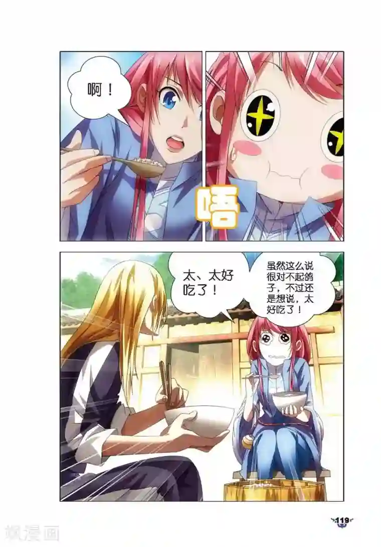 冰火魔厨第10话 鸽肉奇珍