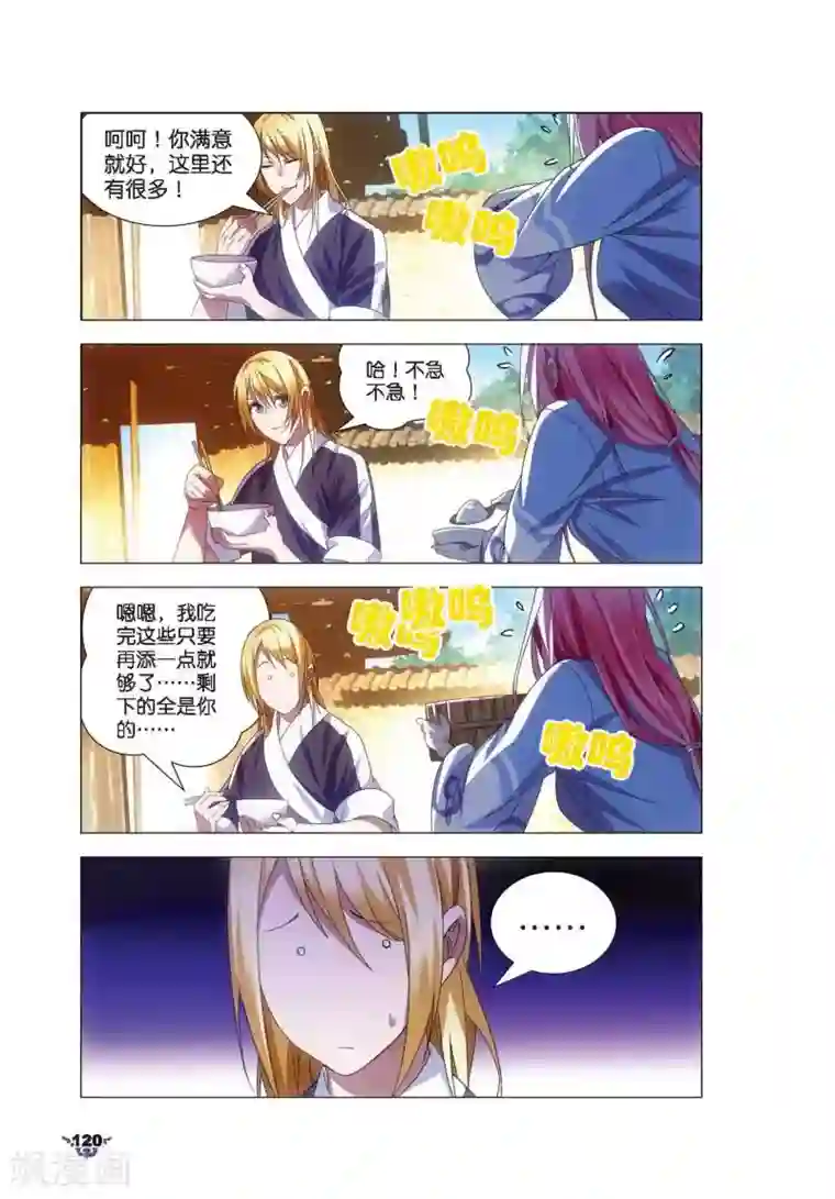 冰火魔厨第10话 鸽肉奇珍