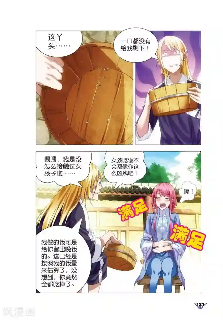 冰火魔厨第10话 鸽肉奇珍