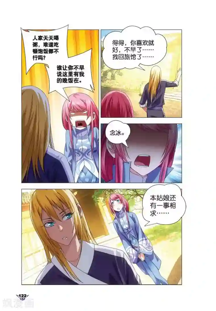 冰火魔厨第10话 鸽肉奇珍