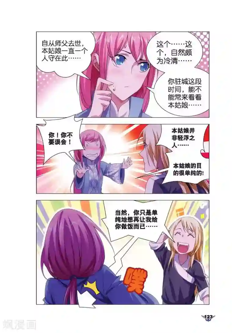 冰火魔厨第10话 鸽肉奇珍