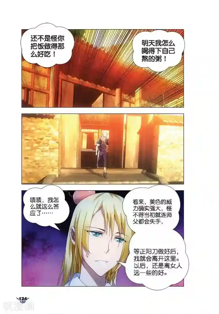 冰火魔厨第10话 鸽肉奇珍