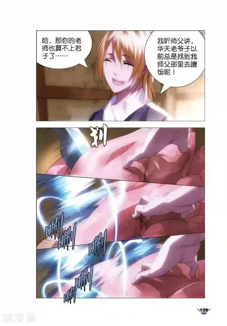 冰火魔厨第10话 鸽肉奇珍