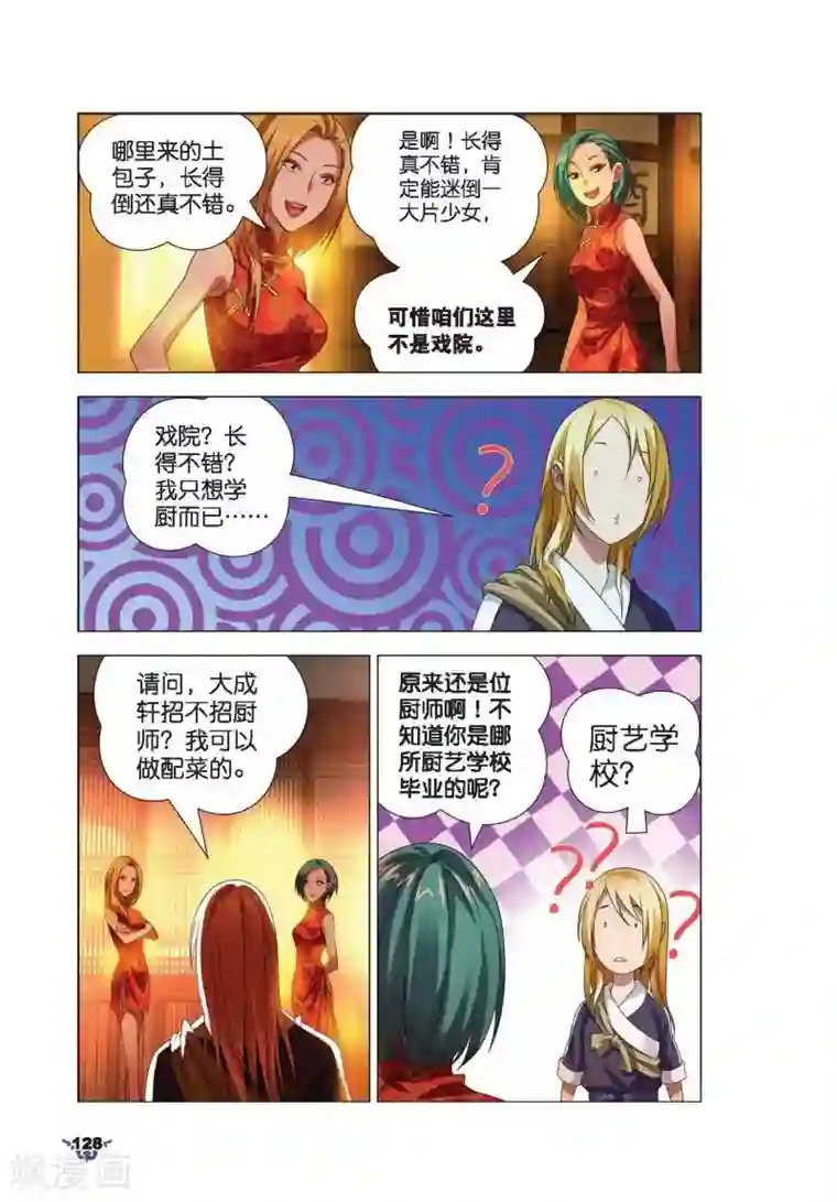 冰火魔厨第10话 鸽肉奇珍