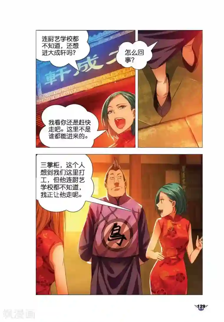 冰火魔厨第10话 鸽肉奇珍