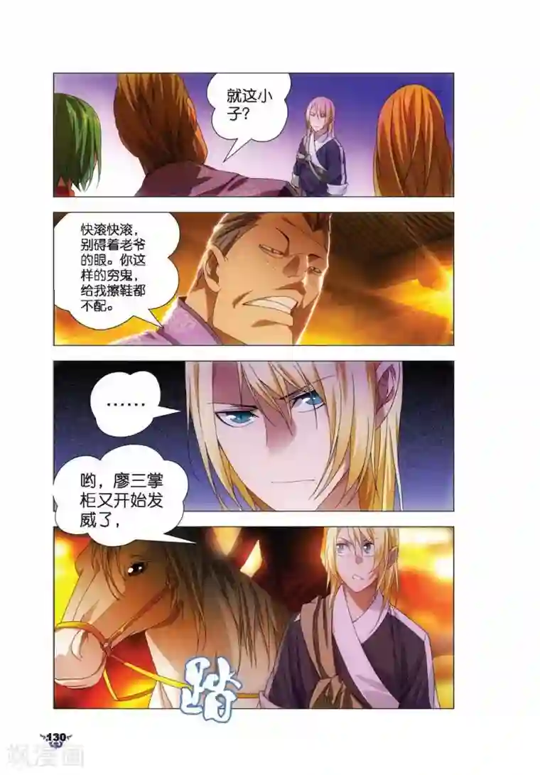 冰火魔厨第10话 鸽肉奇珍