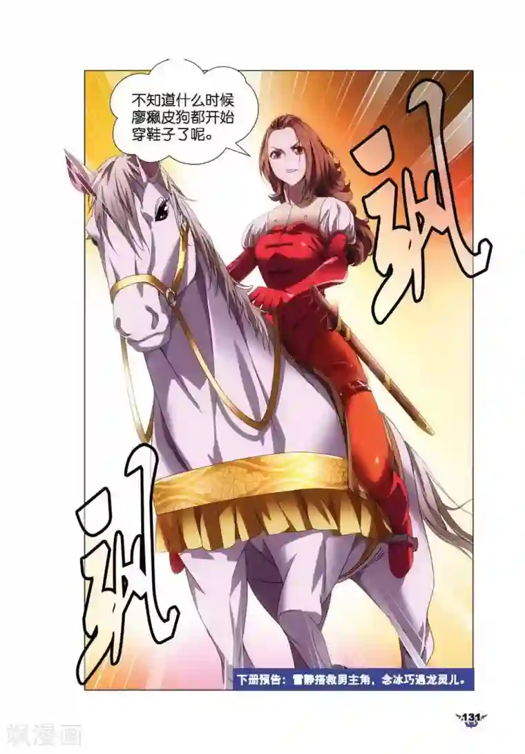 冰火魔厨第10话 鸽肉奇珍