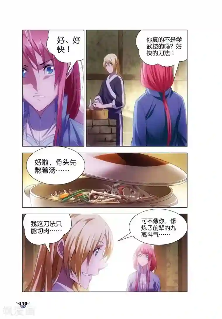 冰火魔厨第10话 鸽肉奇珍