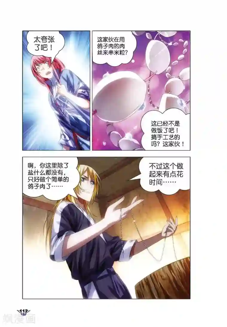 冰火魔厨第10话 鸽肉奇珍
