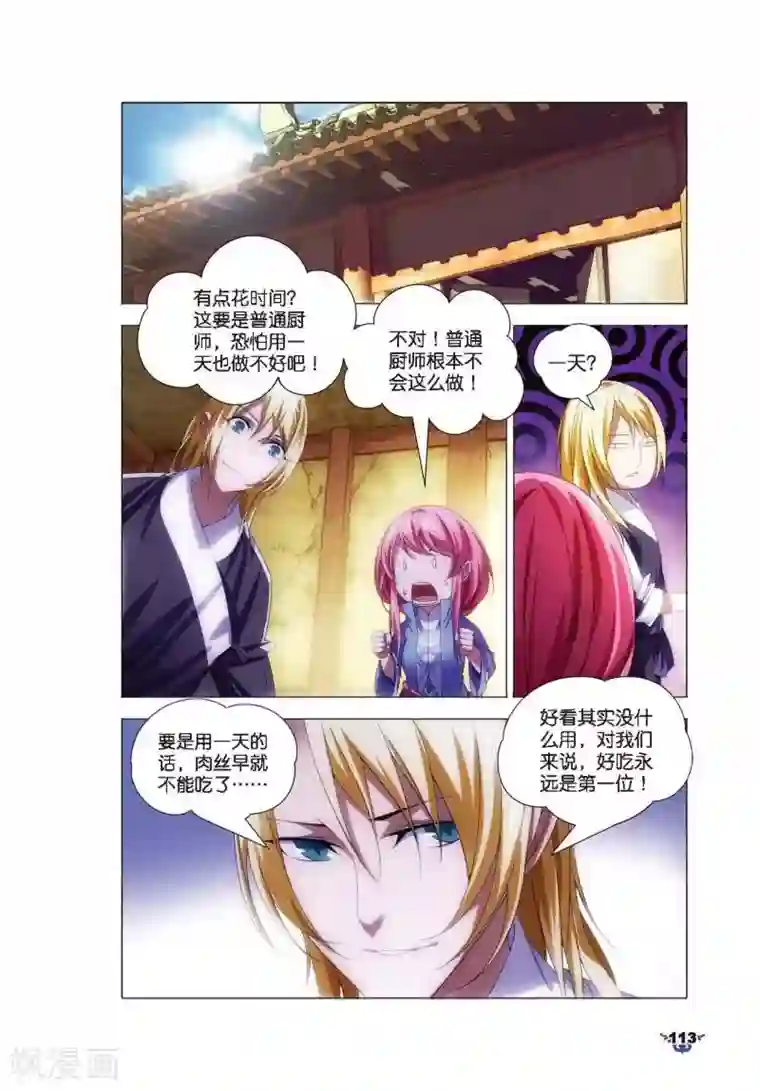 冰火魔厨第10话 鸽肉奇珍