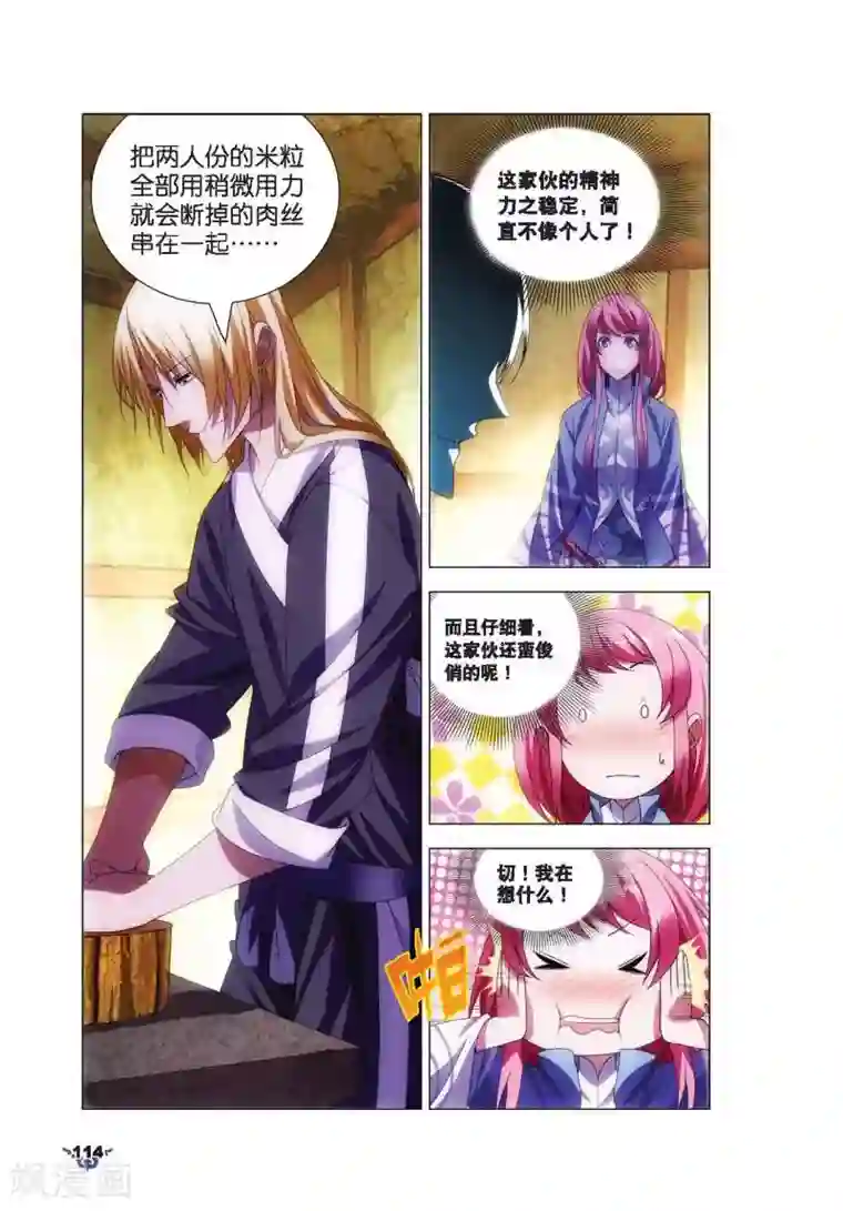 冰火魔厨第10话 鸽肉奇珍