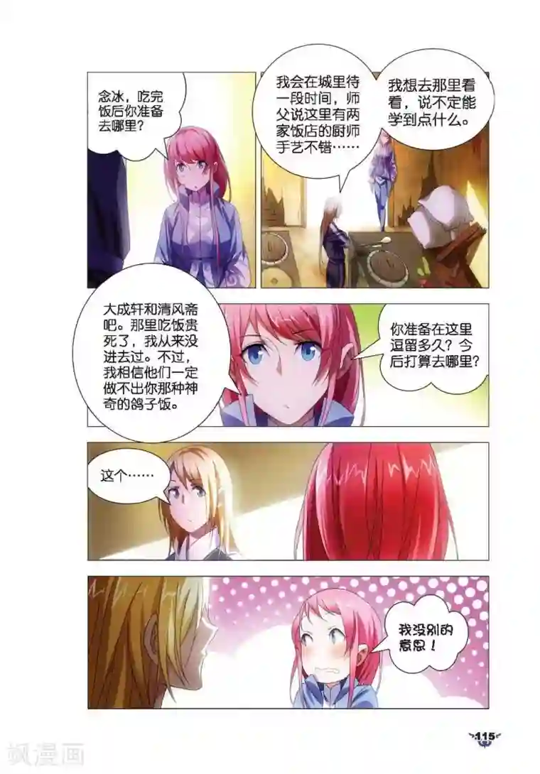 冰火魔厨第10话 鸽肉奇珍