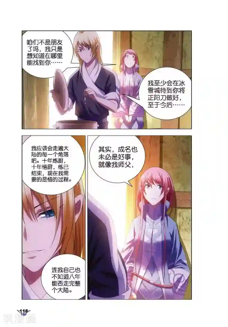 冰火魔厨第10话 鸽肉奇珍